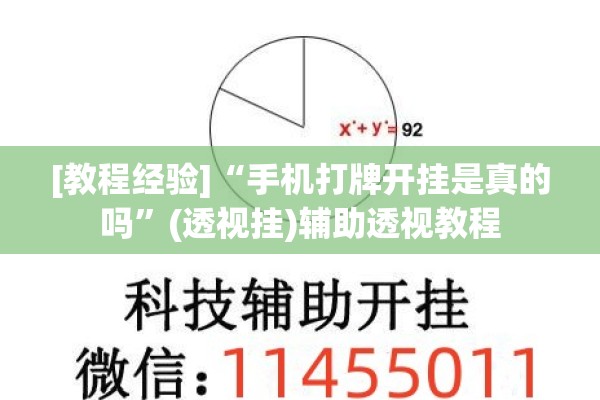 可用版本“打哈儿麻将技巧”(透视挂)辅助透视教程