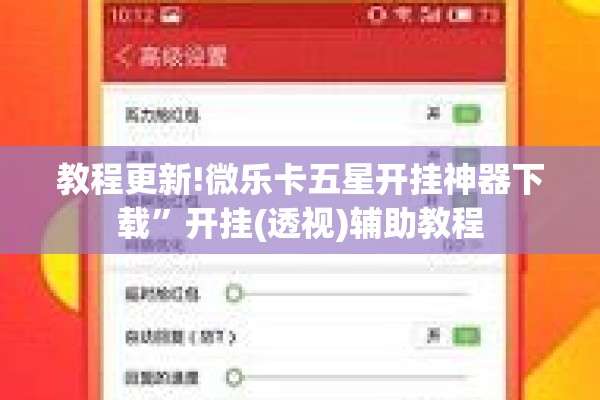 玩家辅助神器:微乐广东麻将开挂版本软件”开挂(透视)辅助神器
