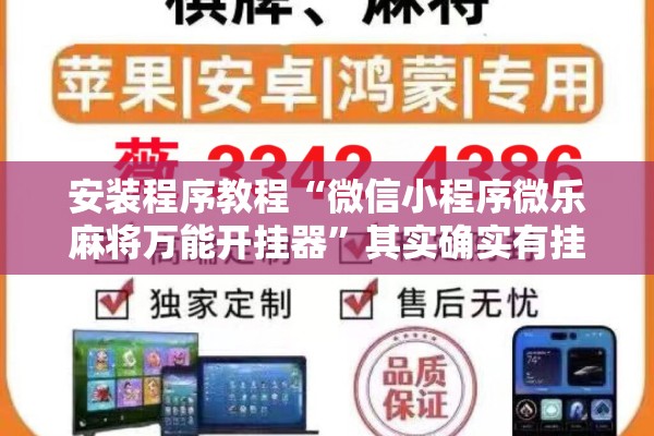 教程更新!微乐四川麻将有没有挂”开挂辅助脚本+详细开挂安装教程
