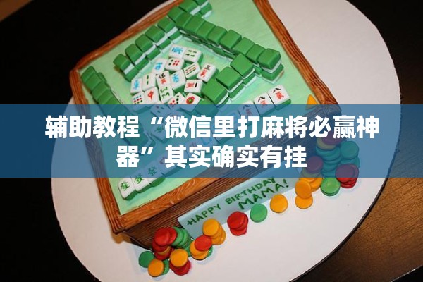 可用版本“大圣大厅可以开挂作弊软件吗”(透视挂)辅助透视教程