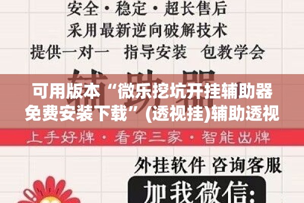 安装程序教程“东游麻将怎么免费用挂”分享装挂详细步骤