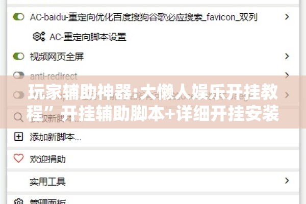 辅助教程“浙江游戏大厅开挂神器”开挂辅助脚本+详细开挂安装教程