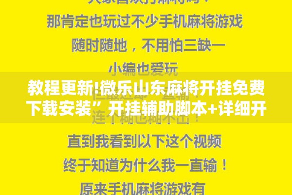 安装程序教程“微信里打麻将怎么包赢”(透视挂)辅助透视教程