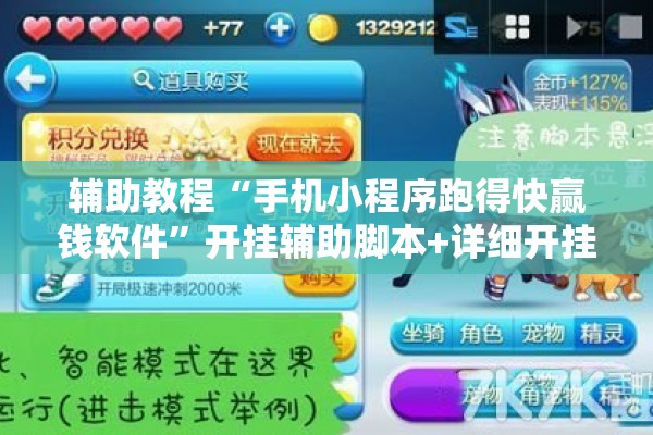 安装程序教程“新道游开挂图片”其实确实有挂