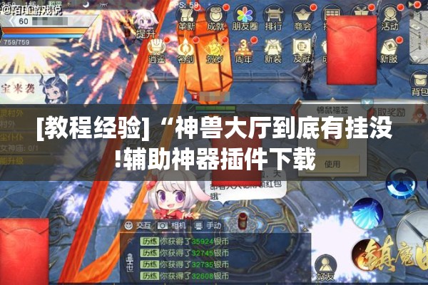 安装程序教程“微信里打麻将怎么包赢”开挂辅助脚本+详细开挂安装教程