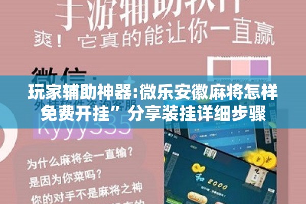 [教程经验]“手机拼三张怎么才会赢”开挂(透视)辅助教程