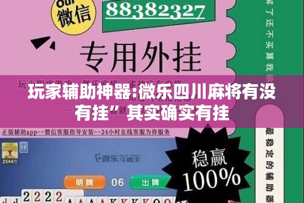 教程更新!雀神广东麻将提高胜率技巧”开挂(透视)辅助教程