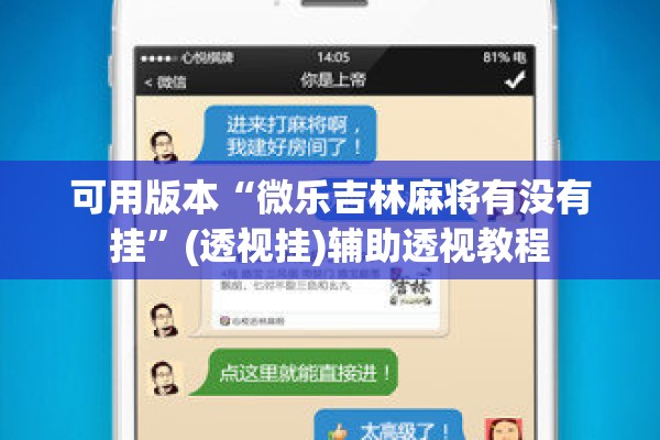 可用版本“皇冠十三水有没有挂”开挂(透视)辅助神器