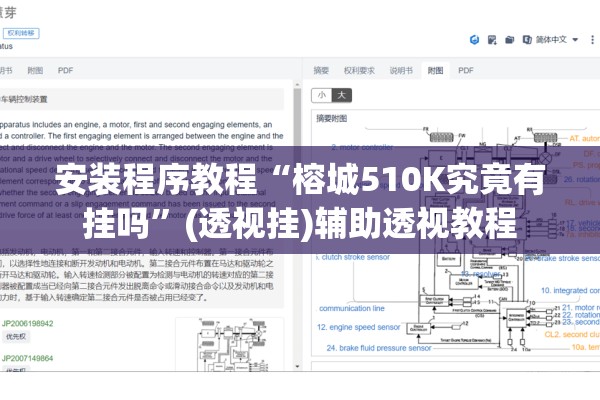 安装程序教程“榕城510K究竟有挂吗	”(透视挂)辅助透视教程