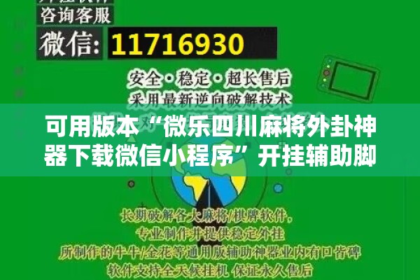 助赢神器“迅奇麻将开挂方法”(透视挂)辅助透视教程