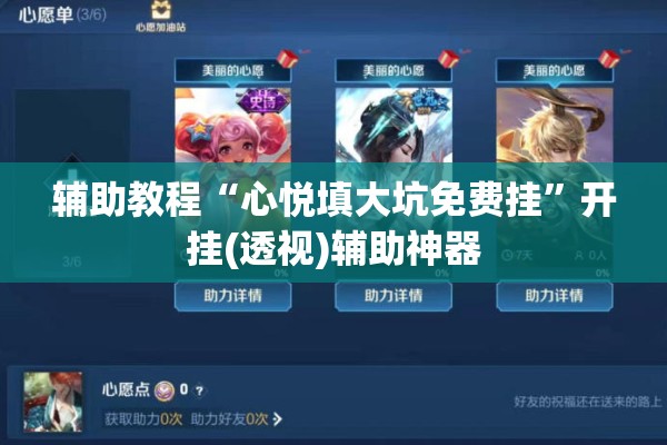 助赢神器“开心跑得快怎么让系统发好牌”分享装挂详细步骤