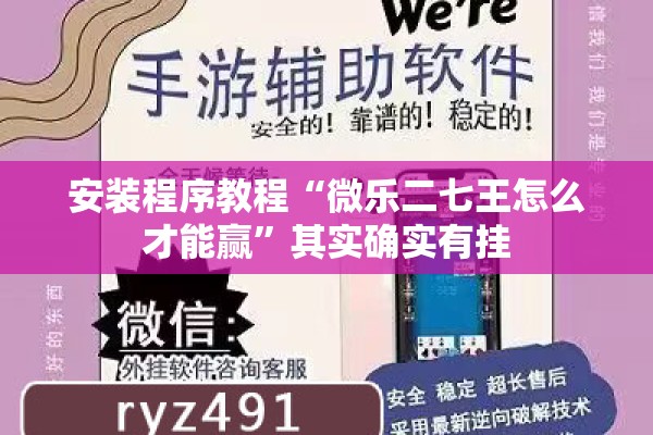 玩家辅助神器:心悦填大坑挂怎么下载”(透视挂)辅助透视教程