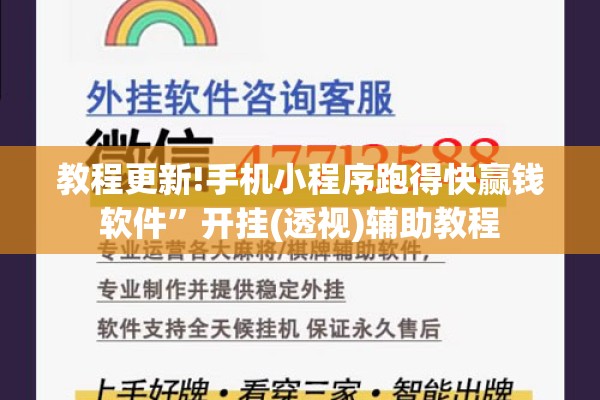 教程更新!手机小程序跑得快赢钱软件	”开挂(透视)辅助教程
