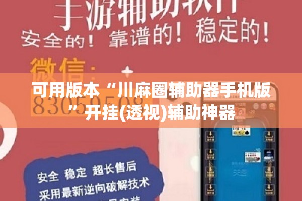 辅助教程“微信小程序麻将怎么设置才能赢”分享装挂详细步骤