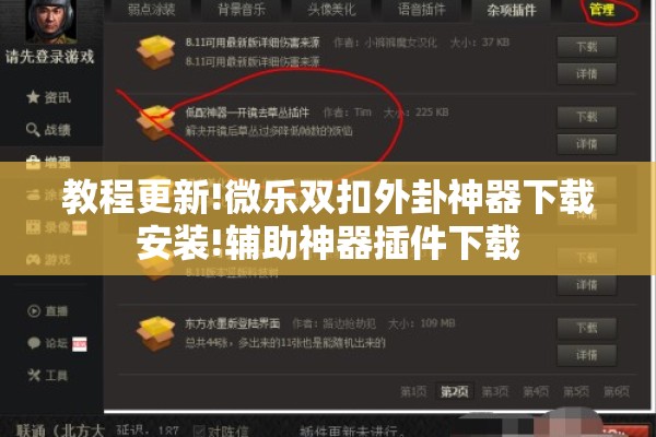 教程更新!微乐双扣外卦神器下载安装!辅助神器插件下载 教程更新!微乐双扣外卦神器下载安装!辅助神器插件下载