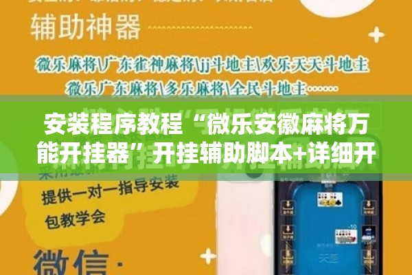 [教程经验]“微乐斗地主有没有挂”分享装挂详细步骤
