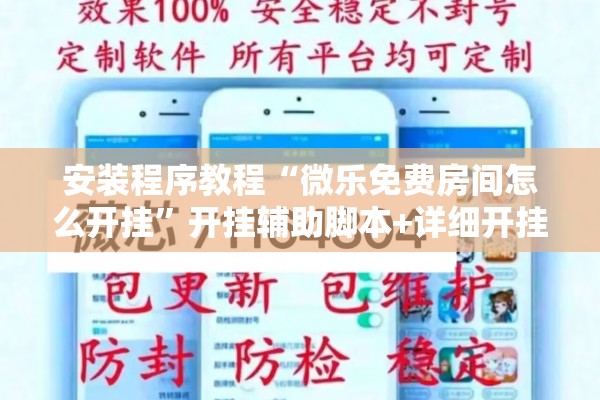 安装程序教程“迅奇斗牛开挂!辅助神器插件下载