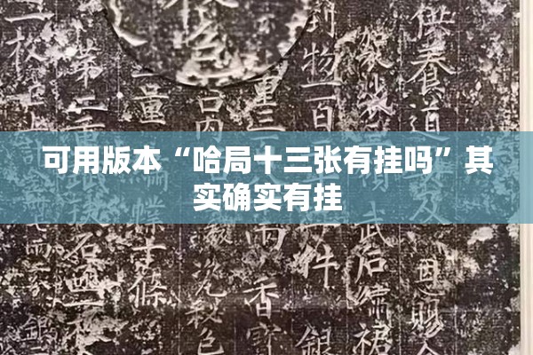安装程序教程“微乐安徽麻将万能开挂器!辅助神器插件下载