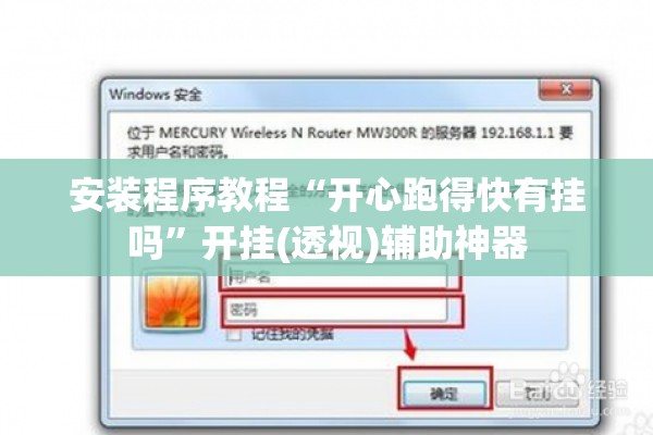 助赢神器“微乐必赢辅助器免费安装教程!辅助神器插件下载