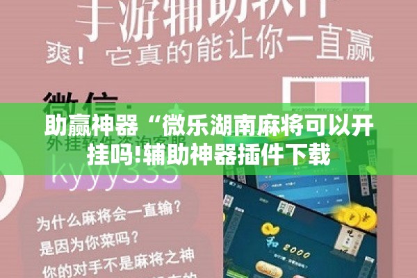 安装程序教程“开心跑得快有挂吗”开挂(透视)辅助神器