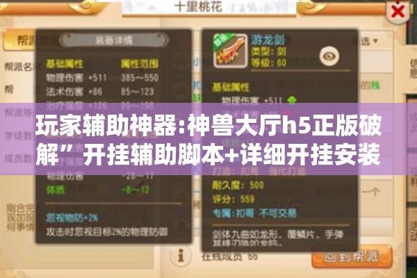 玩家辅助神器:神兽大厅h5正版破解”开挂辅助脚本+详细开挂安装教程