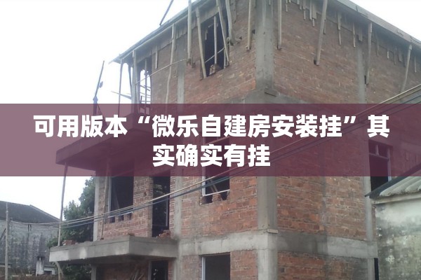 [教程经验]“手机麻将挂先试用后付款 小程序”(透视挂)辅助透视教程