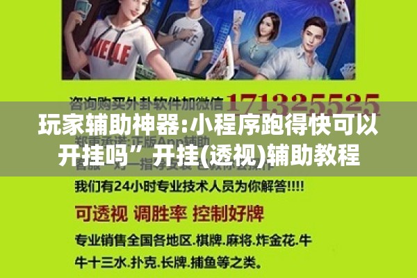 助赢神器“微乐捉鸡麻将开挂教程步骤图”(透视挂)辅助透视教程