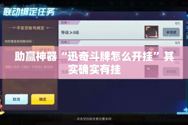 助赢神器“迅奇斗牌怎么开挂”其实确实有挂