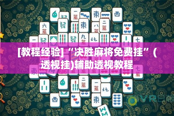 [教程经验]“手机十三水有规律吗”分享装挂详细步骤