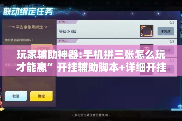 玩家辅助神器:手机拼三张怎么玩才能赢	”开挂辅助脚本+详细开挂安装教程