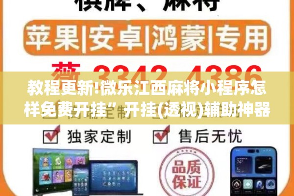 可用版本“微乐山东麻将真有挂么”开挂辅助脚本+详细开挂安装教程