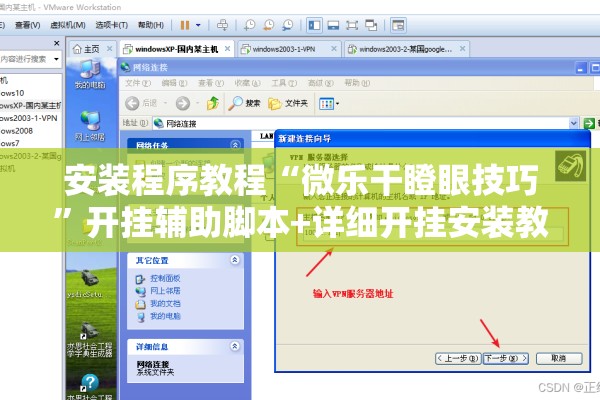 安装程序教程“微乐干瞪眼技巧”开挂辅助脚本+详细开挂安装教程