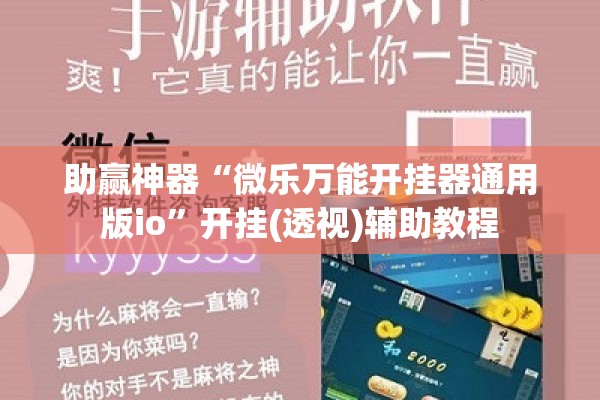 教程更新!功夫川麻免费开挂神器”开挂(透视)辅助神器