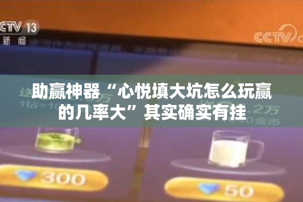 教程更新!新永和大厅开挂辅助下载”开挂(透视)辅助教程