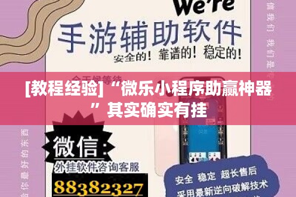 辅助教程“微乐福建麻将小程序挂!辅助神器插件下载