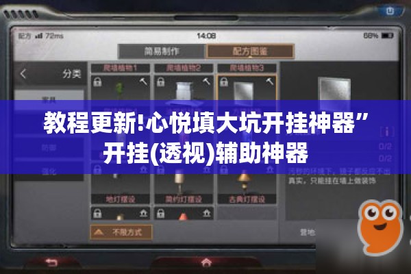 教程更新!心悦填大坑开挂神器”开挂(透视)辅助神器