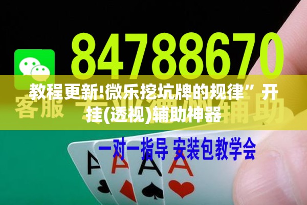 玩家辅助神器:微信小程序麻将老是输怎么回事”开挂辅助脚本+详细开挂安装教程
