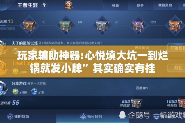 玩家辅助神器:心悦填大坑一到烂锅就发小牌”其实确实有挂