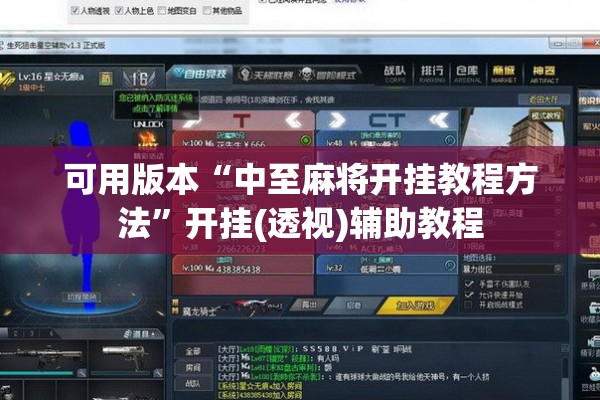 [教程经验]“科乐麻将有没有挂”开挂辅助脚本+详细开挂安装教程